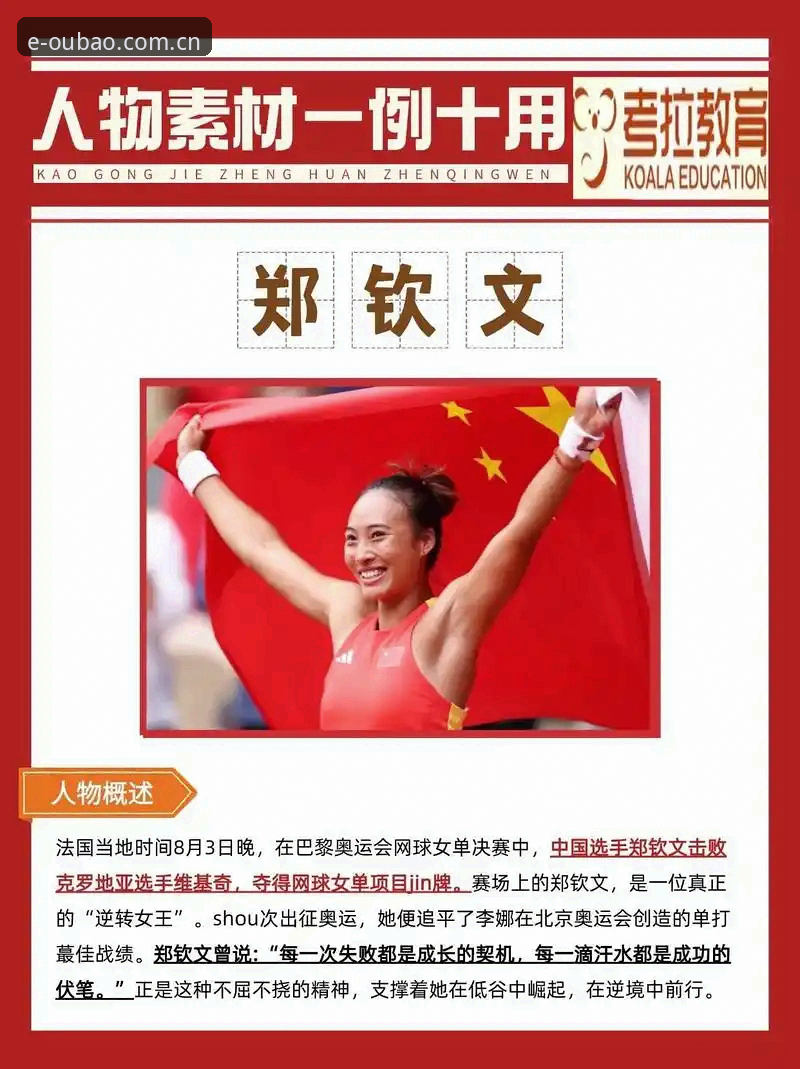 郑钦文外卡逆袭背后，有哪些值得关注的门道？